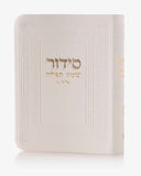 Siddur Chomea Tefila - Small Format