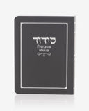 Siddur Chomea Tefila with Tehilim