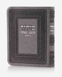 Siddur Chomea Tefila - Small Format