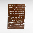 Le Petek Intégral de Rabbi Nahman | Finition Bronze Découpé au Laser - 20x29 cm