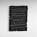 Tableau Mural "Le Petek" de Rabbi Nahman | Métal Noir Découpé au Laser