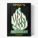 Bougie de Havdala "Aech Sheli" - Symbole Rabbi Nahman de Breslev | Vert
