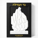 נר הבדלה "האש שלי" – לבן | מהדורת רבי נחמן מברסלב