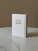 Téhilim Design Personnalisable – Eliorness