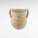 Kéli Netilat Yadaïm Beige Beraha – Gravure de bénédiction 14 cm