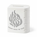 Boîte de Tsedaka Aech Cheli blanche, flamme argentée en relief – Eliorness