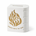 Boîte de Tsedaka Aech Cheli blanche, flamme dorée en relief – Eliorness